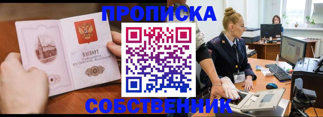 временная регистрация надежно в Мирном