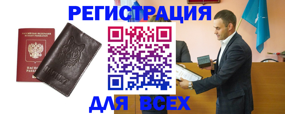 купить прописку в Мирном