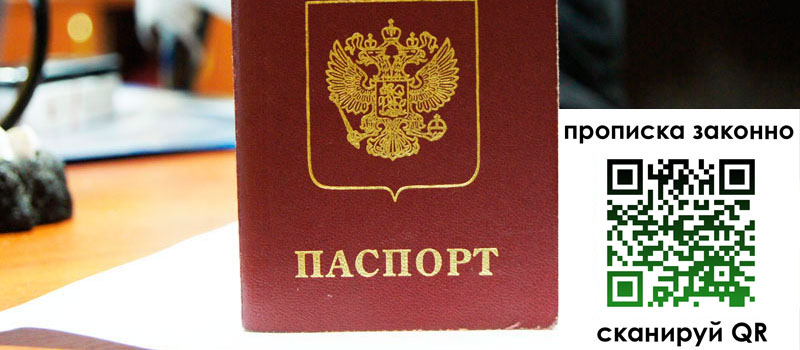 прописка в Мирном прописка в Мирном